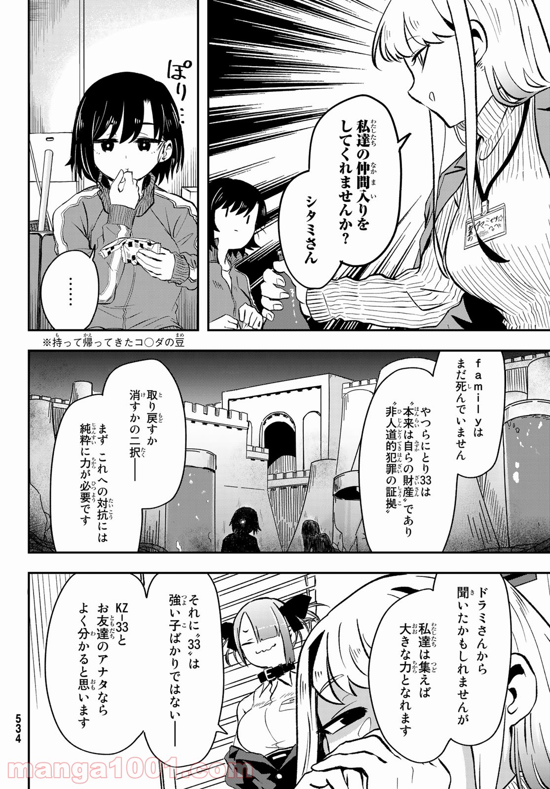 また来てねシタミさん - 第7話 - Page 12