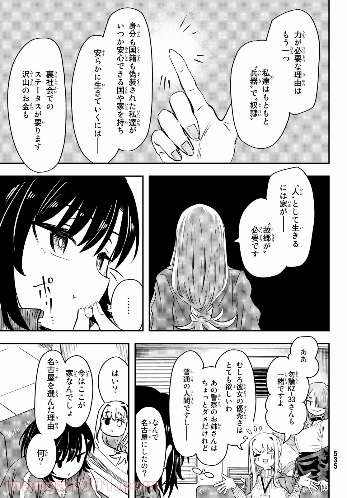 また来てねシタミさん - 第7話 - Page 13