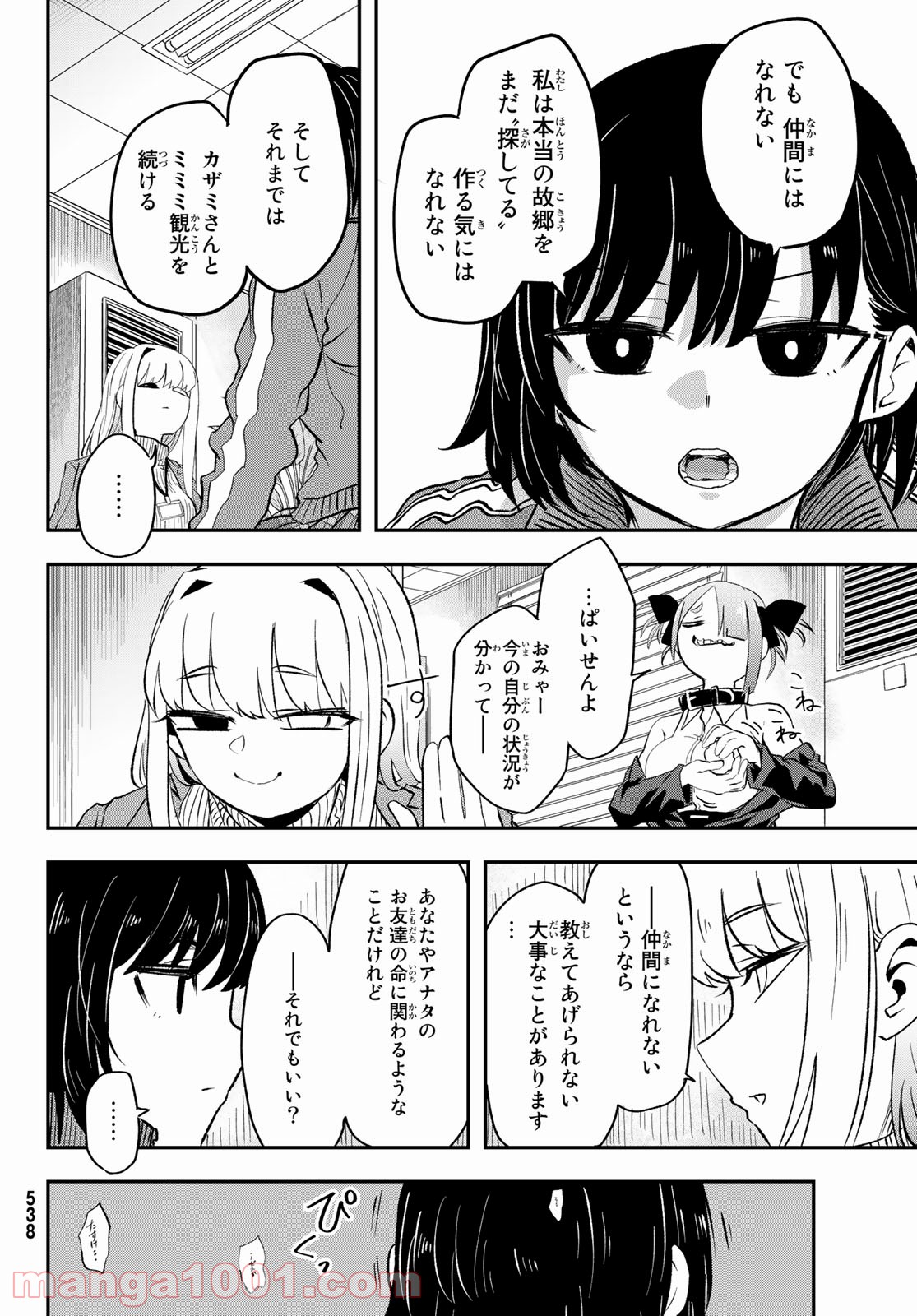 また来てねシタミさん - 第7話 - Page 16