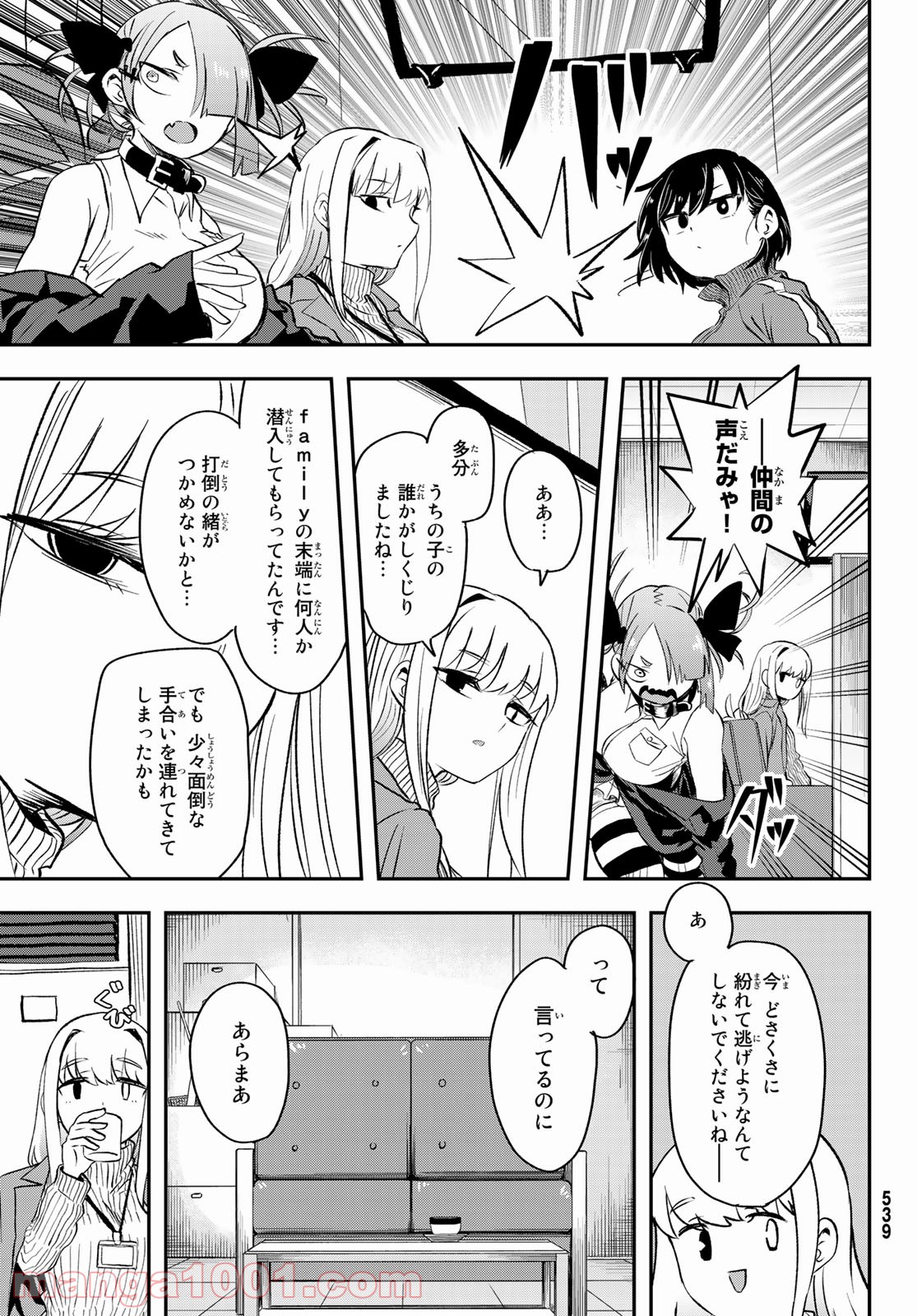 また来てねシタミさん - 第7話 - Page 17