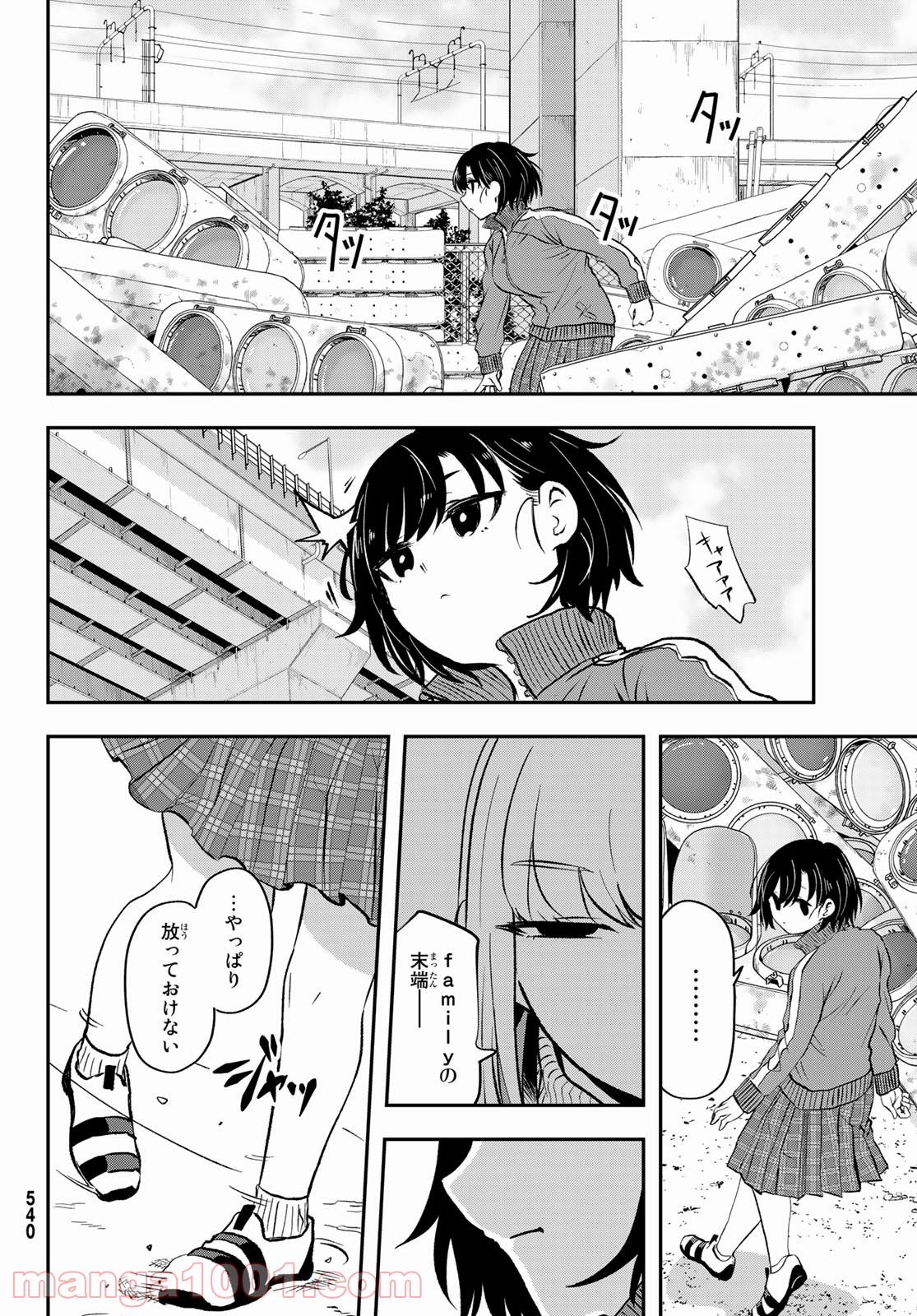 また来てねシタミさん - 第7話 - Page 18