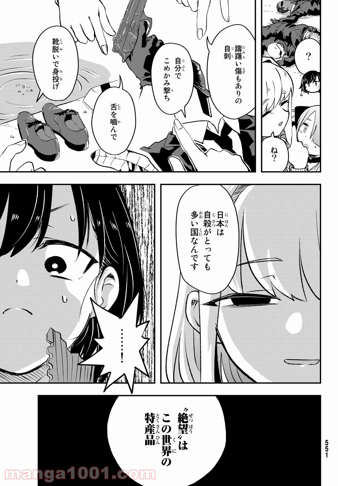 また来てねシタミさん - 第7話 - Page 29