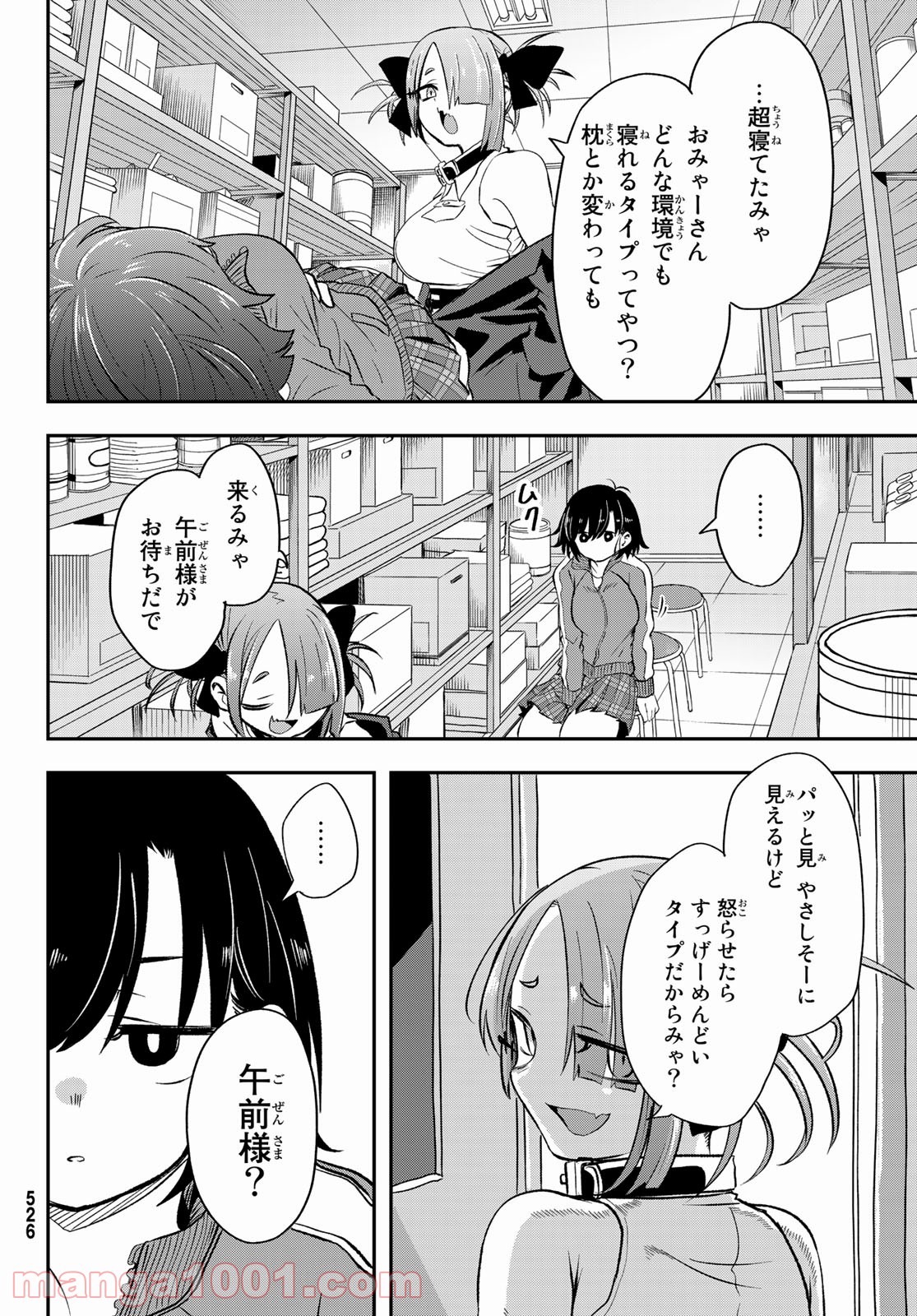 また来てねシタミさん - 第7話 - Page 4