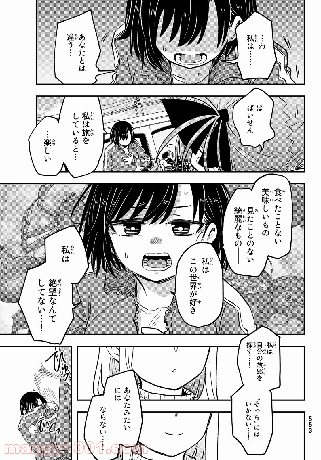 また来てねシタミさん - 第7話 - Page 31