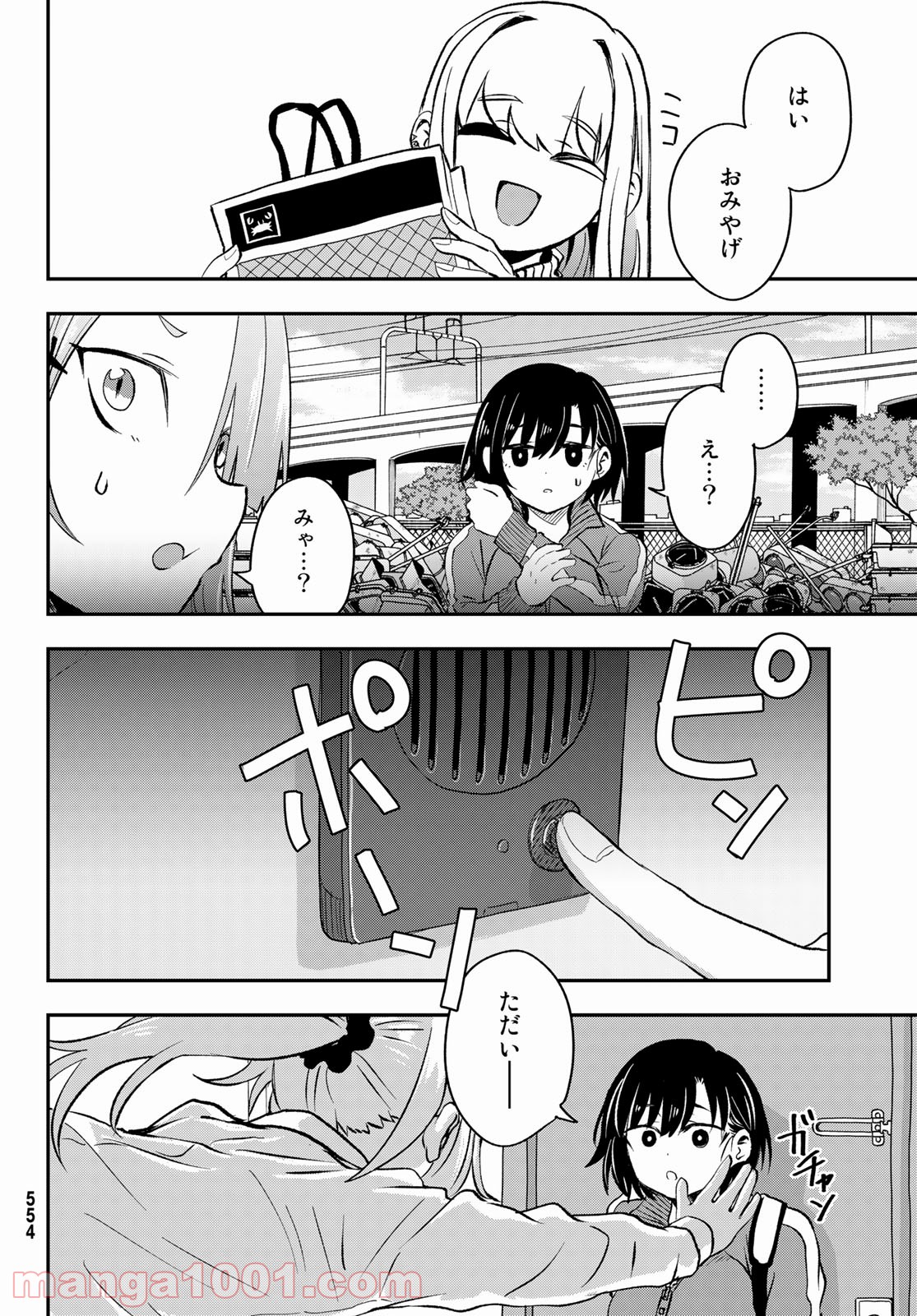 また来てねシタミさん - 第7話 - Page 32