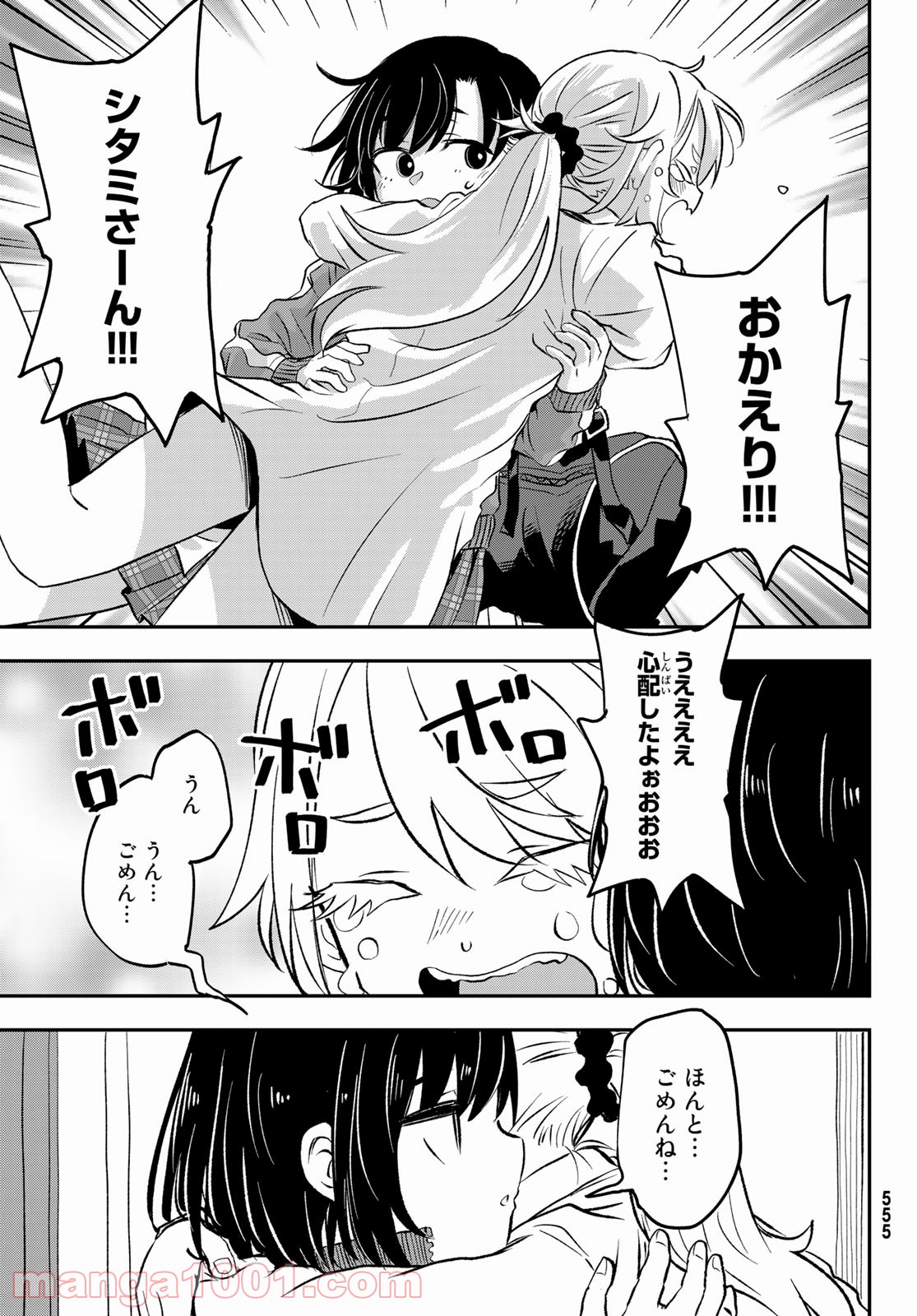 また来てねシタミさん - 第7話 - Page 33