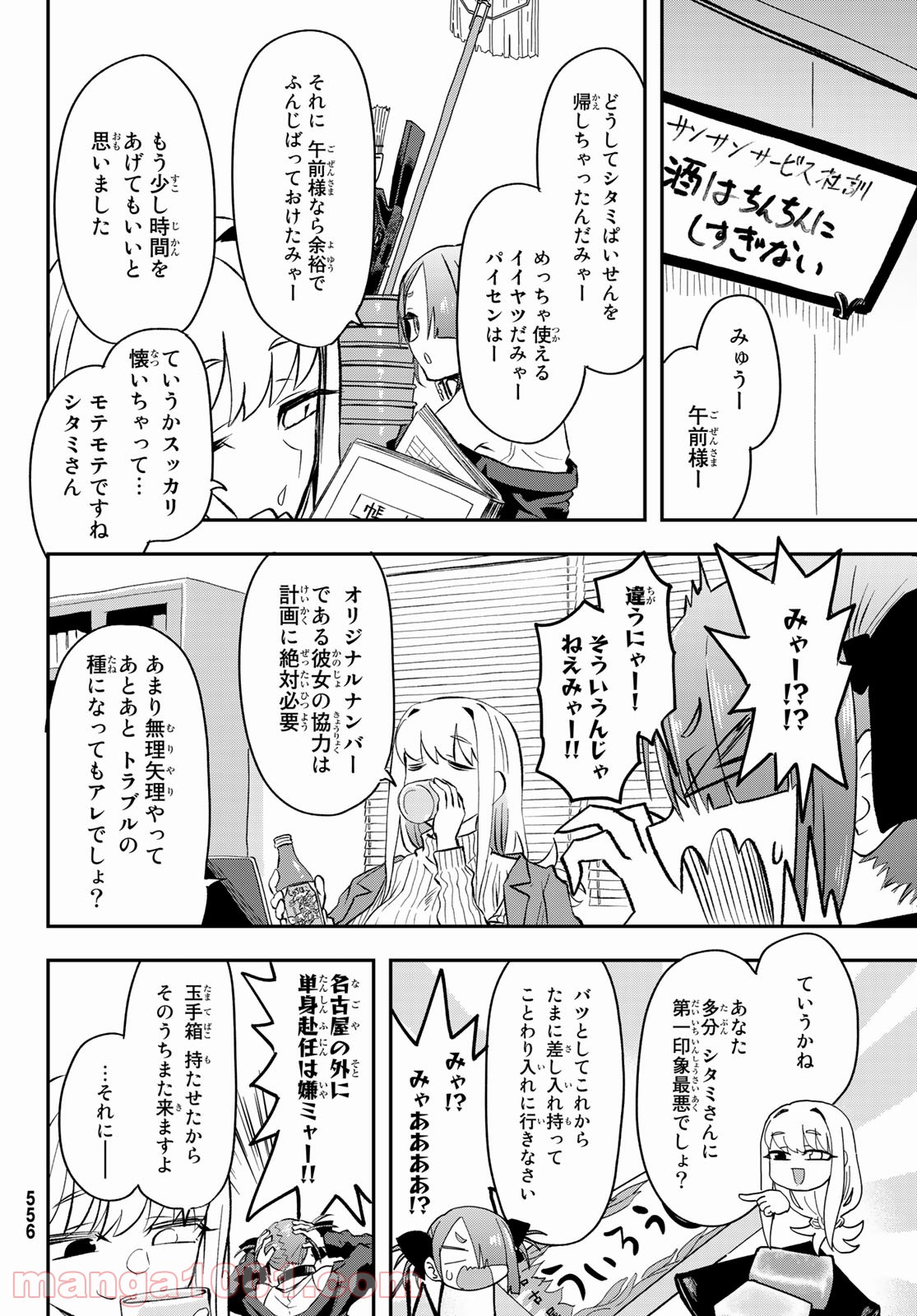 また来てねシタミさん - 第7話 - Page 34