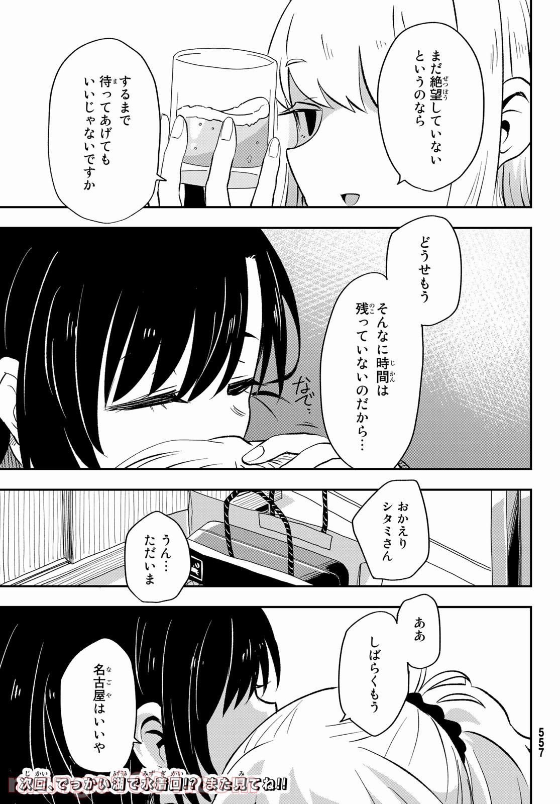 また来てねシタミさん - 第7話 - Page 35