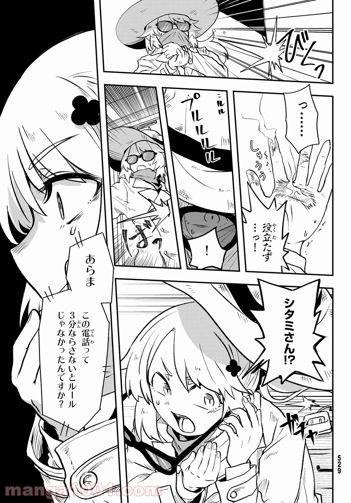 また来てねシタミさん - 第7話 - Page 7