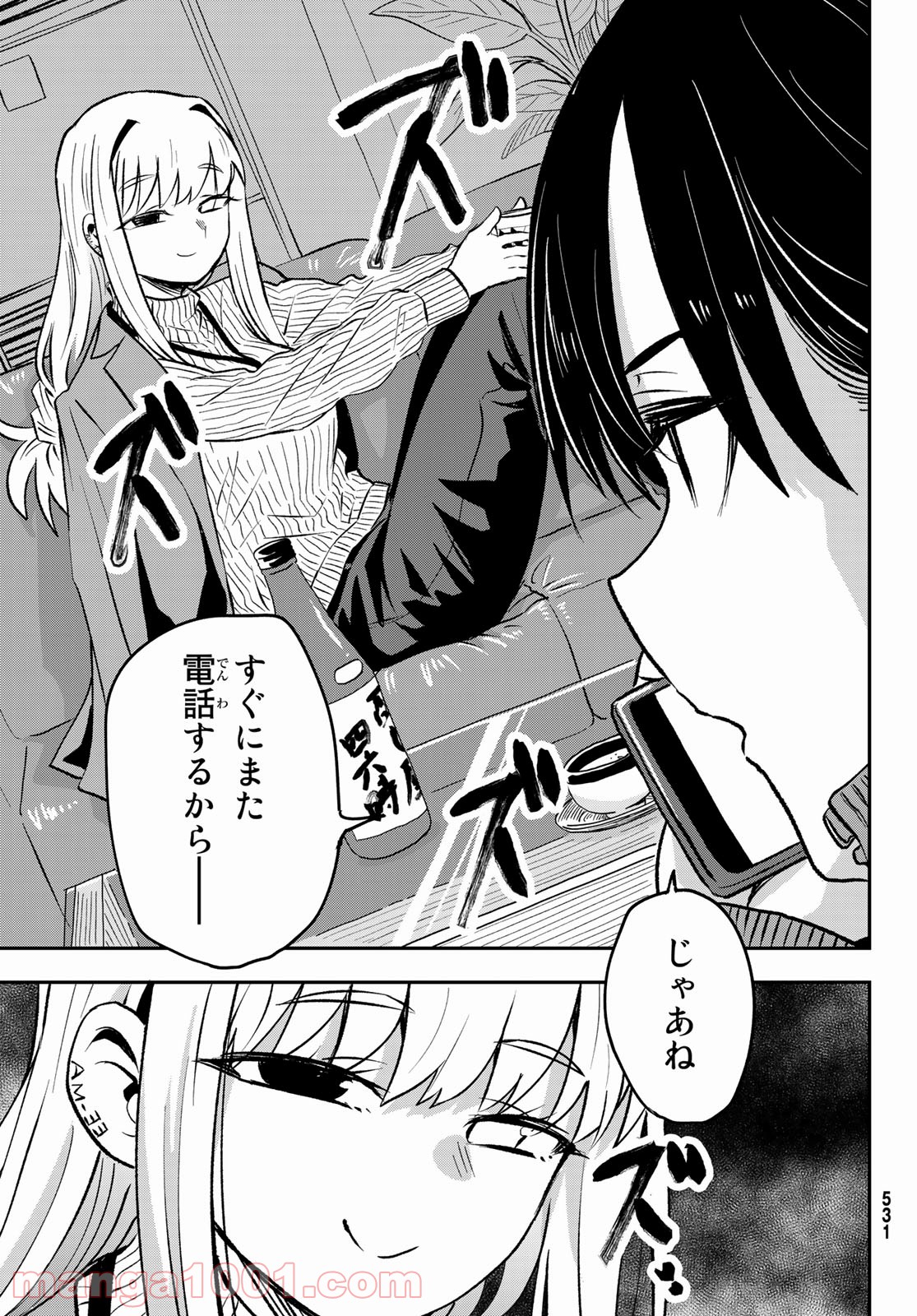 また来てねシタミさん - 第7話 - Page 9