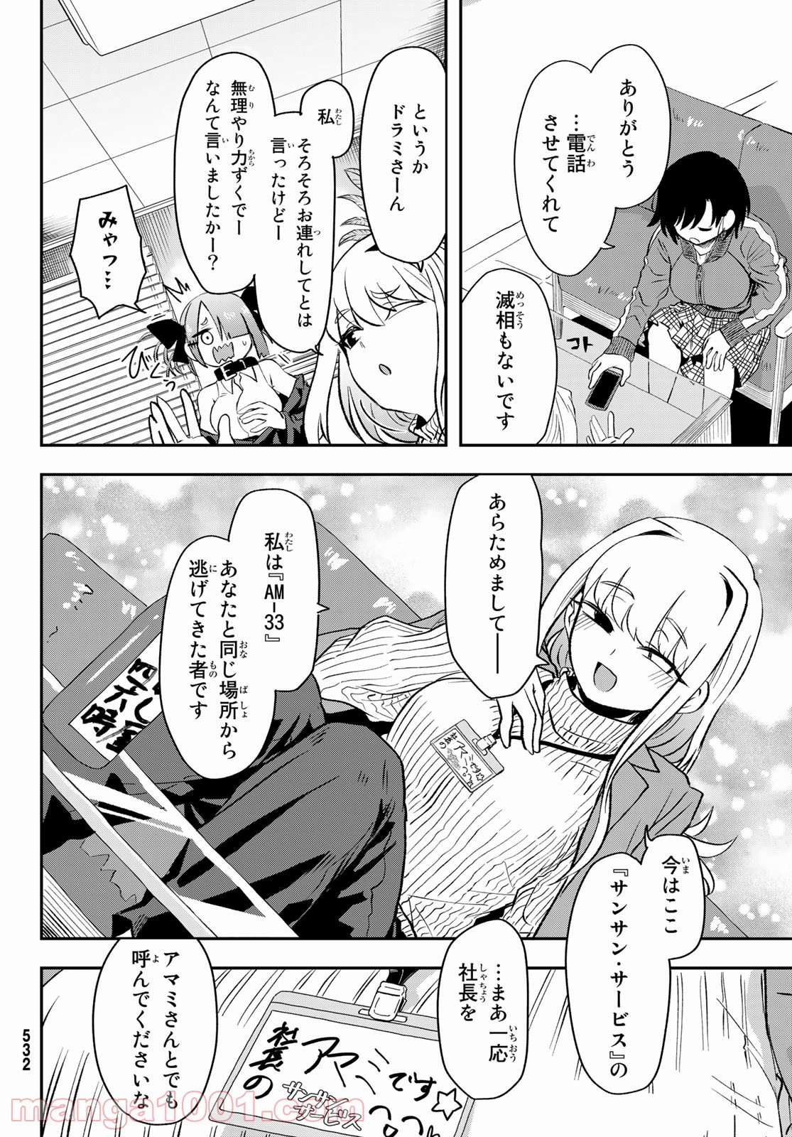 また来てねシタミさん - 第7話 - Page 10