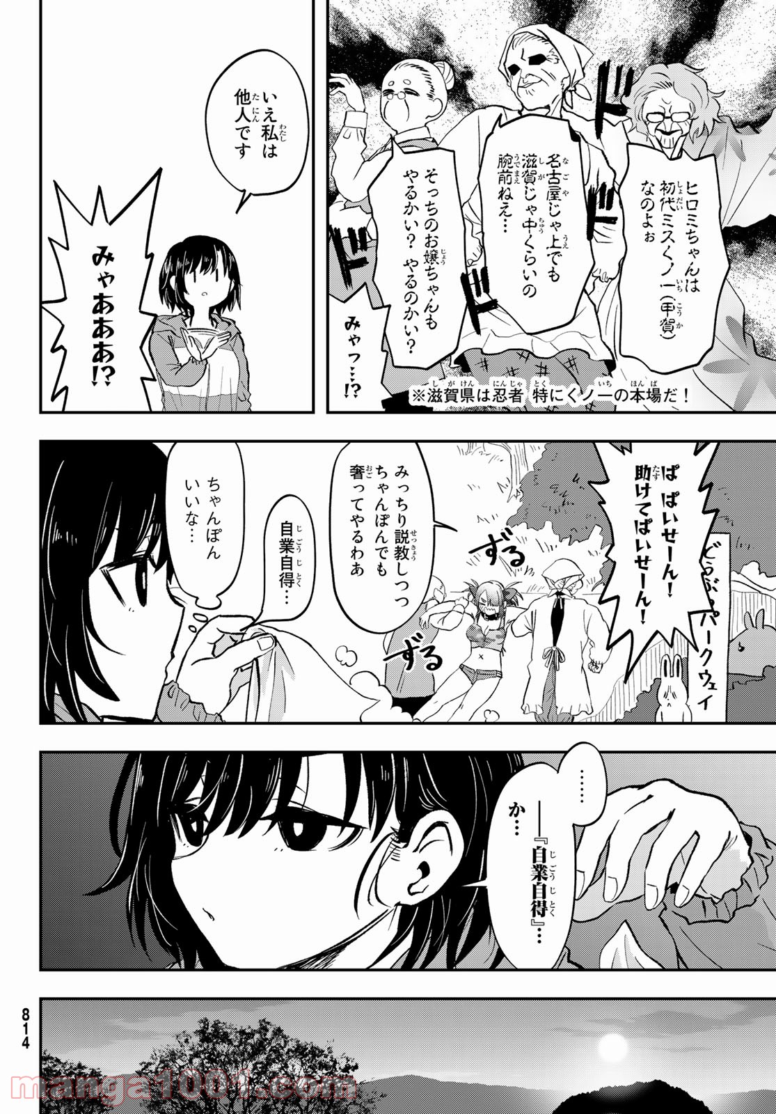 また来てねシタミさん - 第8話 - Page 16