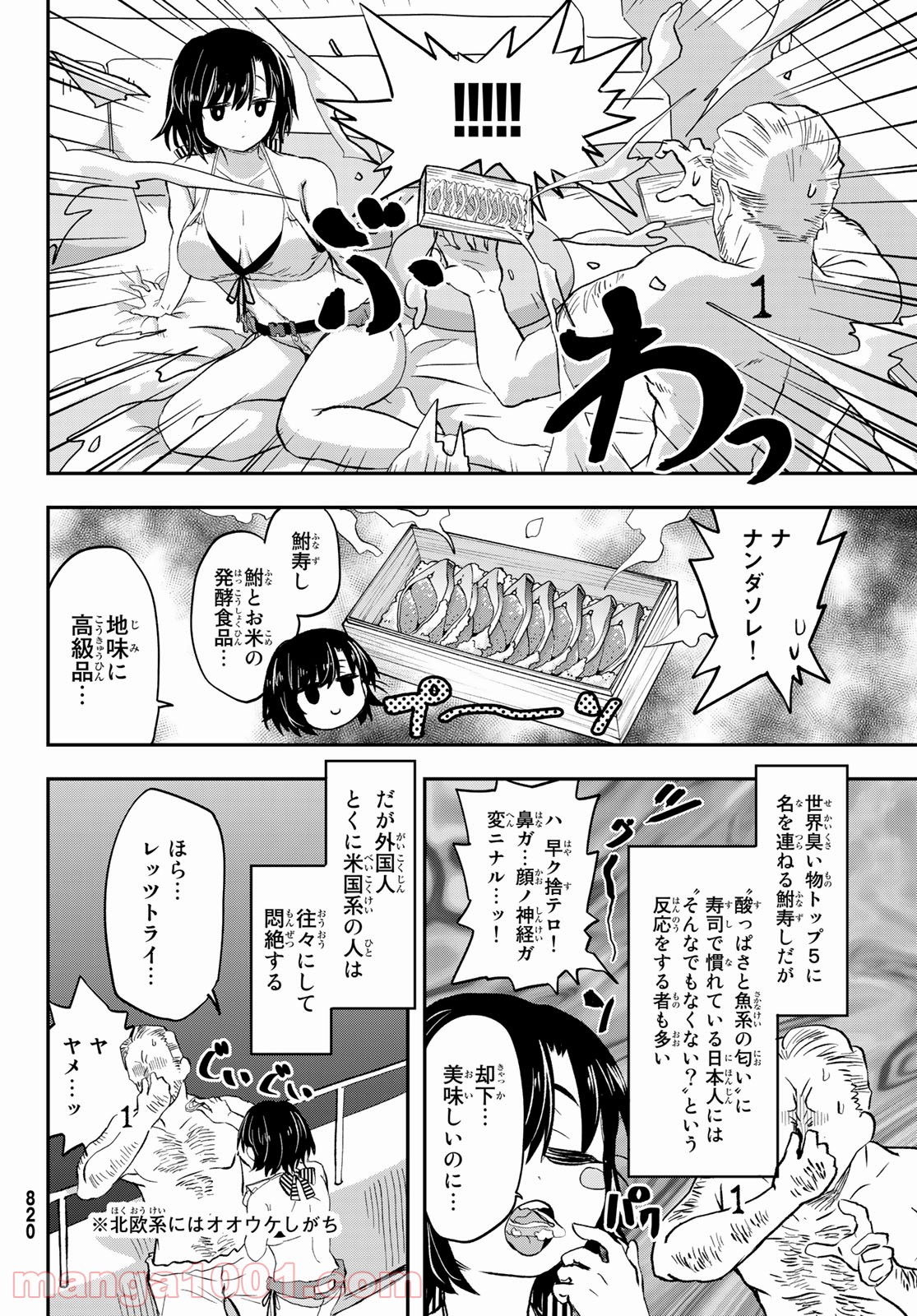 また来てねシタミさん - 第8話 - Page 22