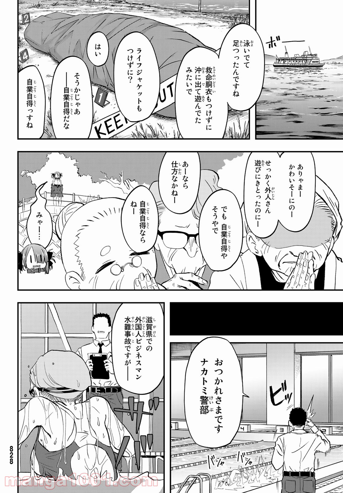 また来てねシタミさん - 第8話 - Page 30