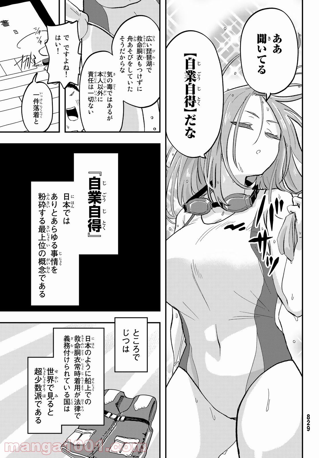 また来てねシタミさん - 第8話 - Page 31