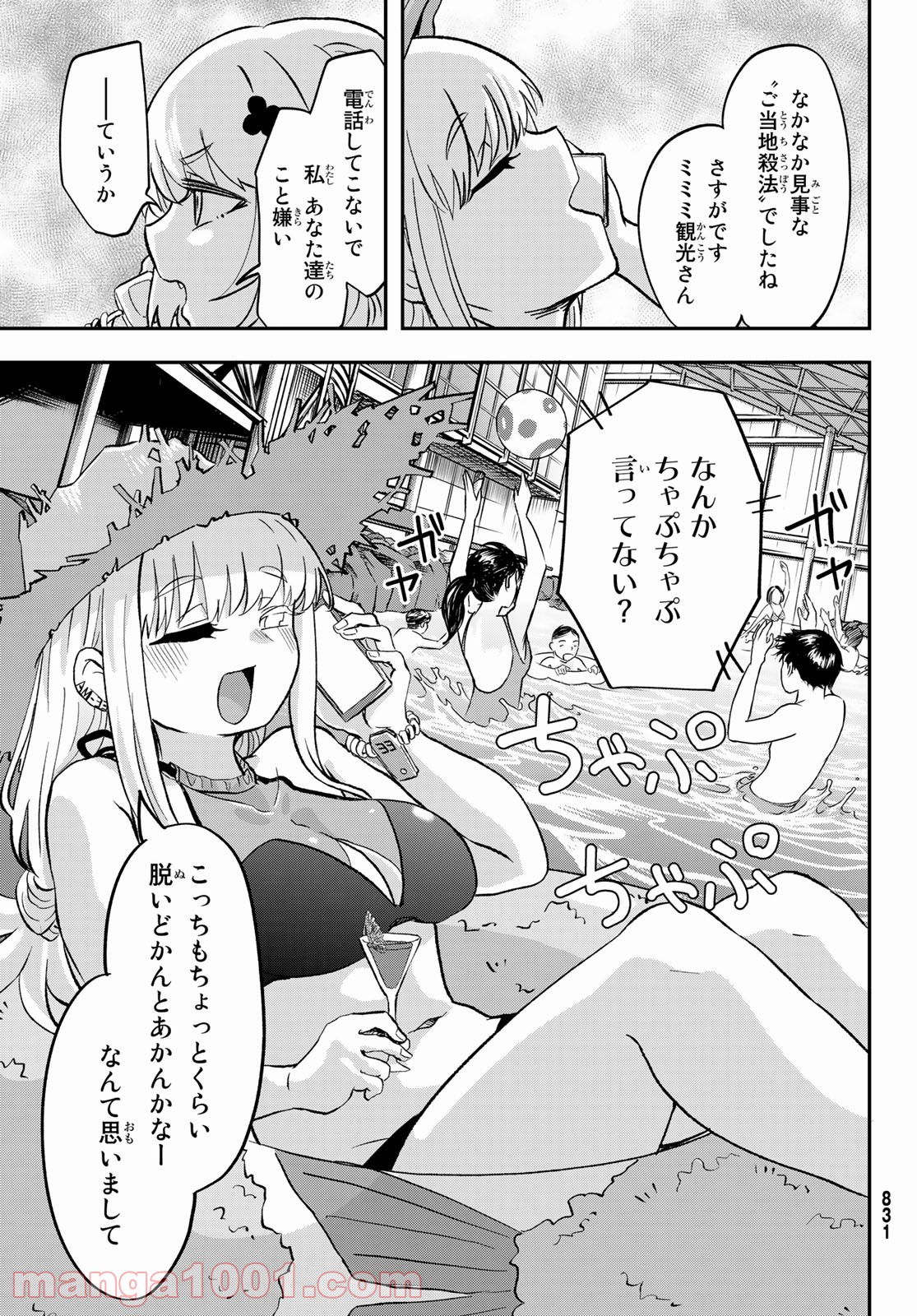 また来てねシタミさん - 第8話 - Page 33