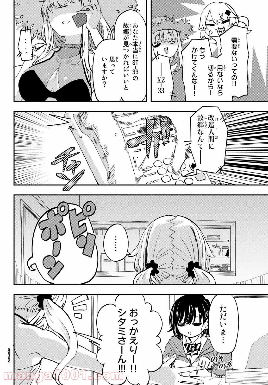 また来てねシタミさん - 第8話 - Page 34