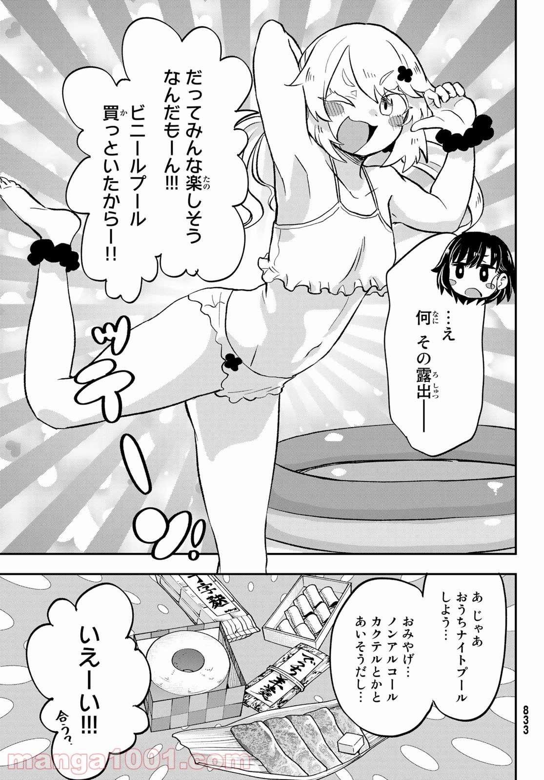 また来てねシタミさん - 第8話 - Page 35