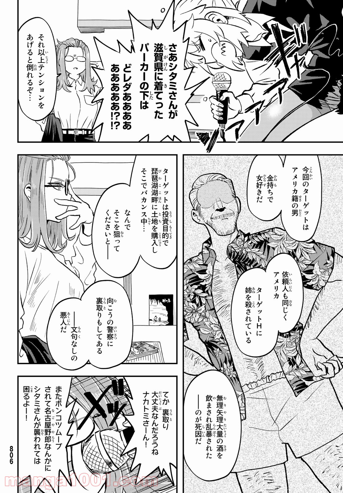 また来てねシタミさん - 第8話 - Page 8