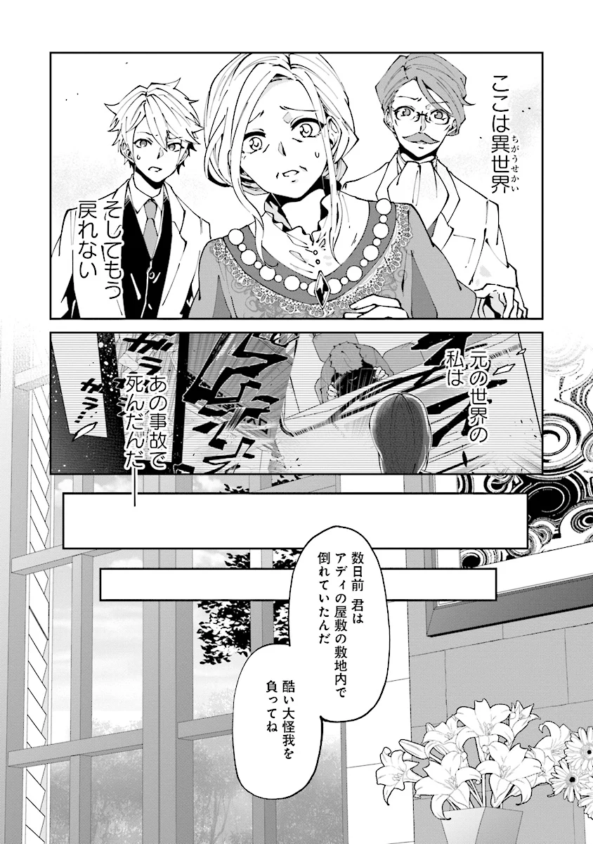 森のほとりでジャムを煮る　～異世界ではじめる田舎暮らし～ - 第1話 - Page 17