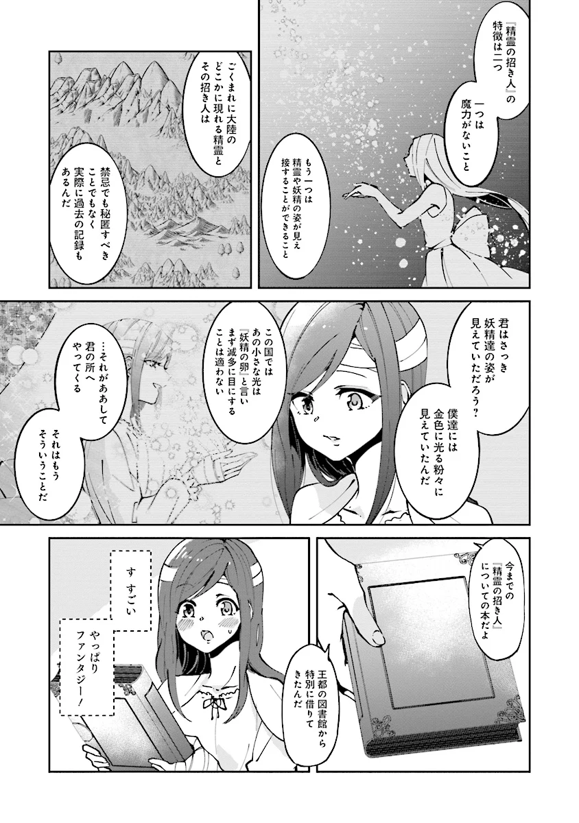 森のほとりでジャムを煮る　～異世界ではじめる田舎暮らし～ - 第1話 - Page 19