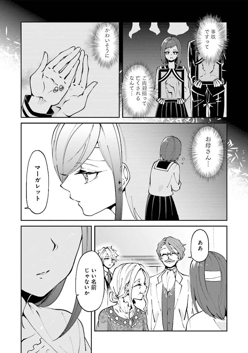 森のほとりでジャムを煮る　～異世界ではじめる田舎暮らし～ - 第1話 - Page 26