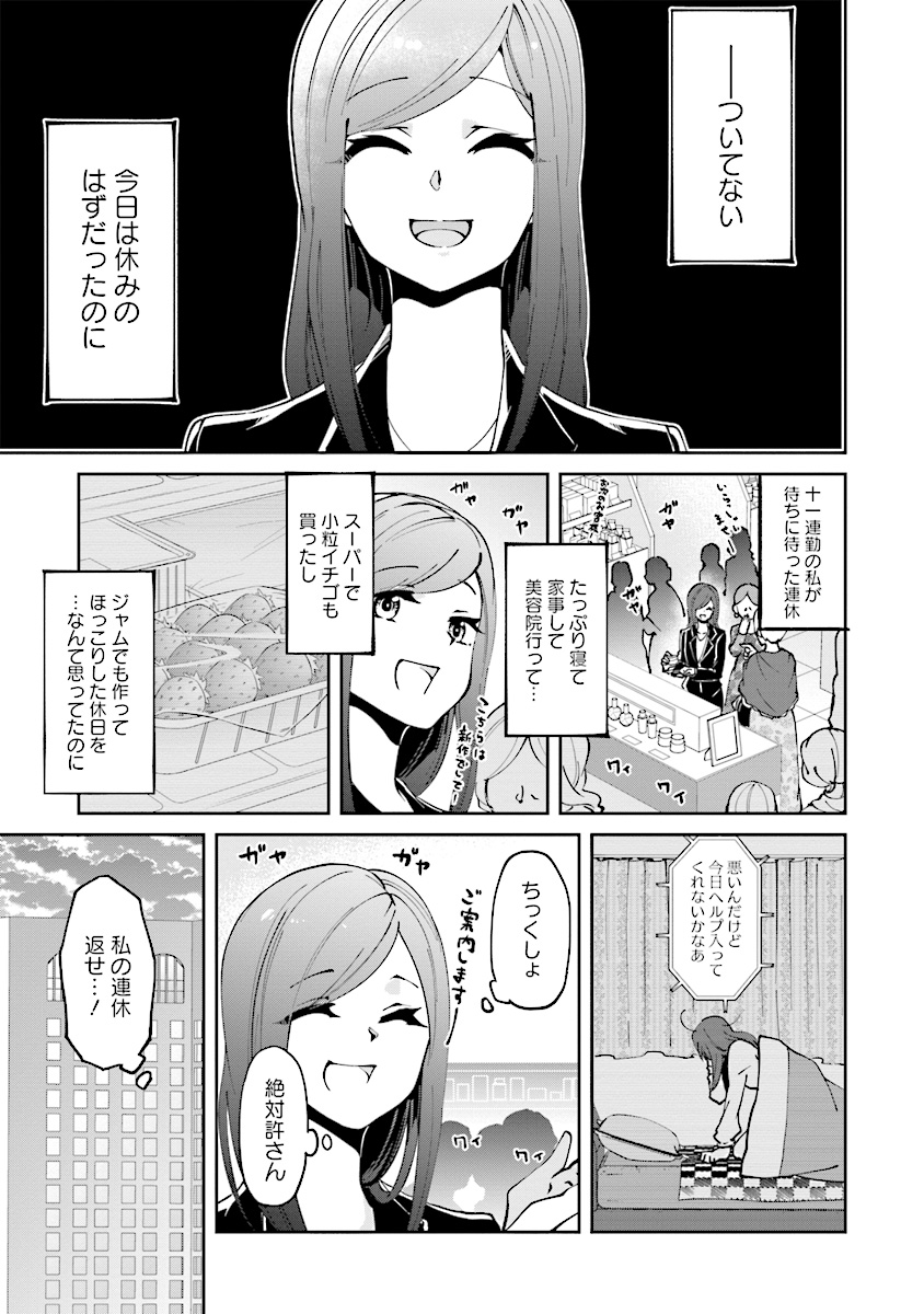 森のほとりでジャムを煮る　～異世界ではじめる田舎暮らし～ - 第1話 - Page 5