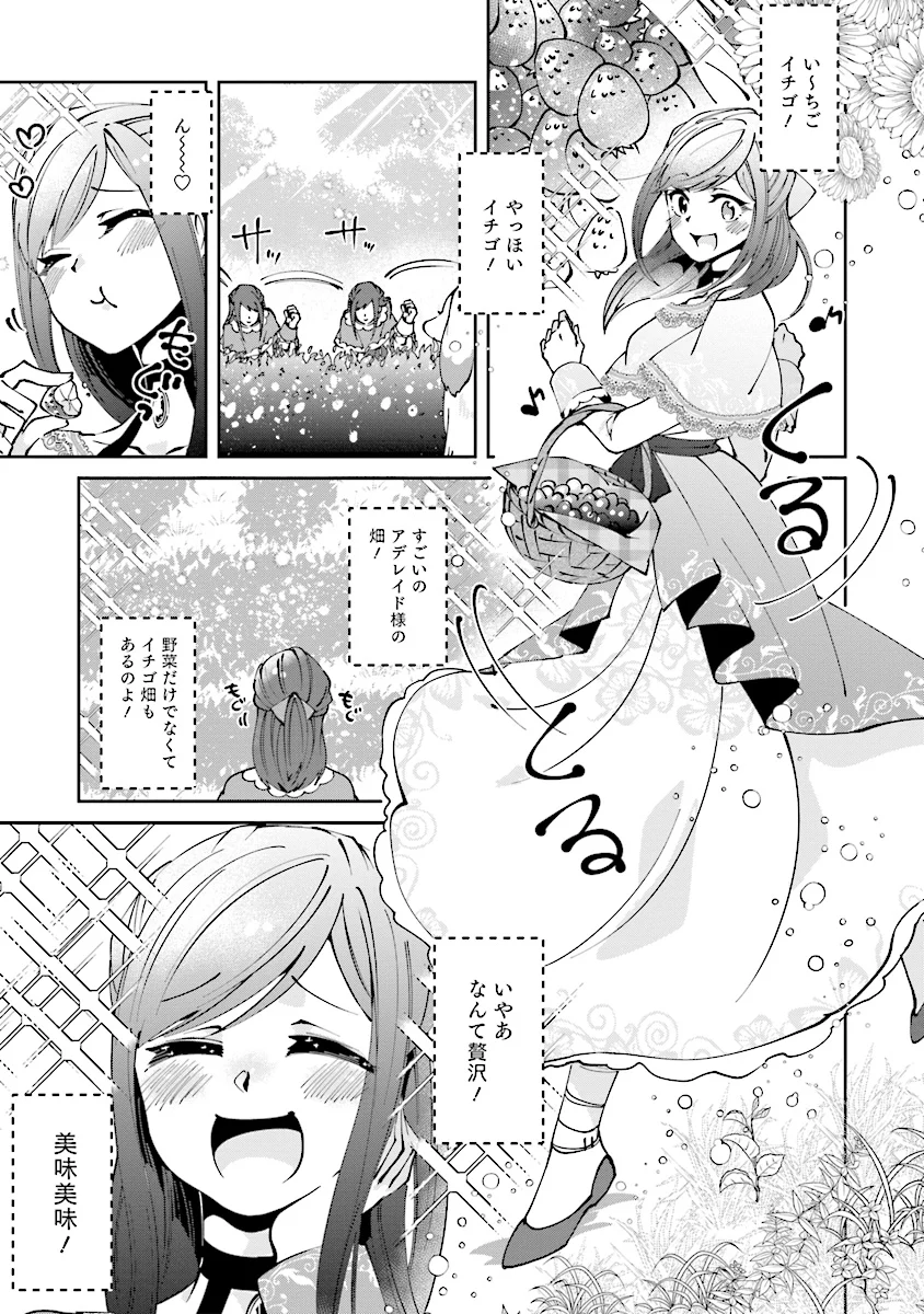 森のほとりでジャムを煮る　～異世界ではじめる田舎暮らし～ - 第2話 - Page 1