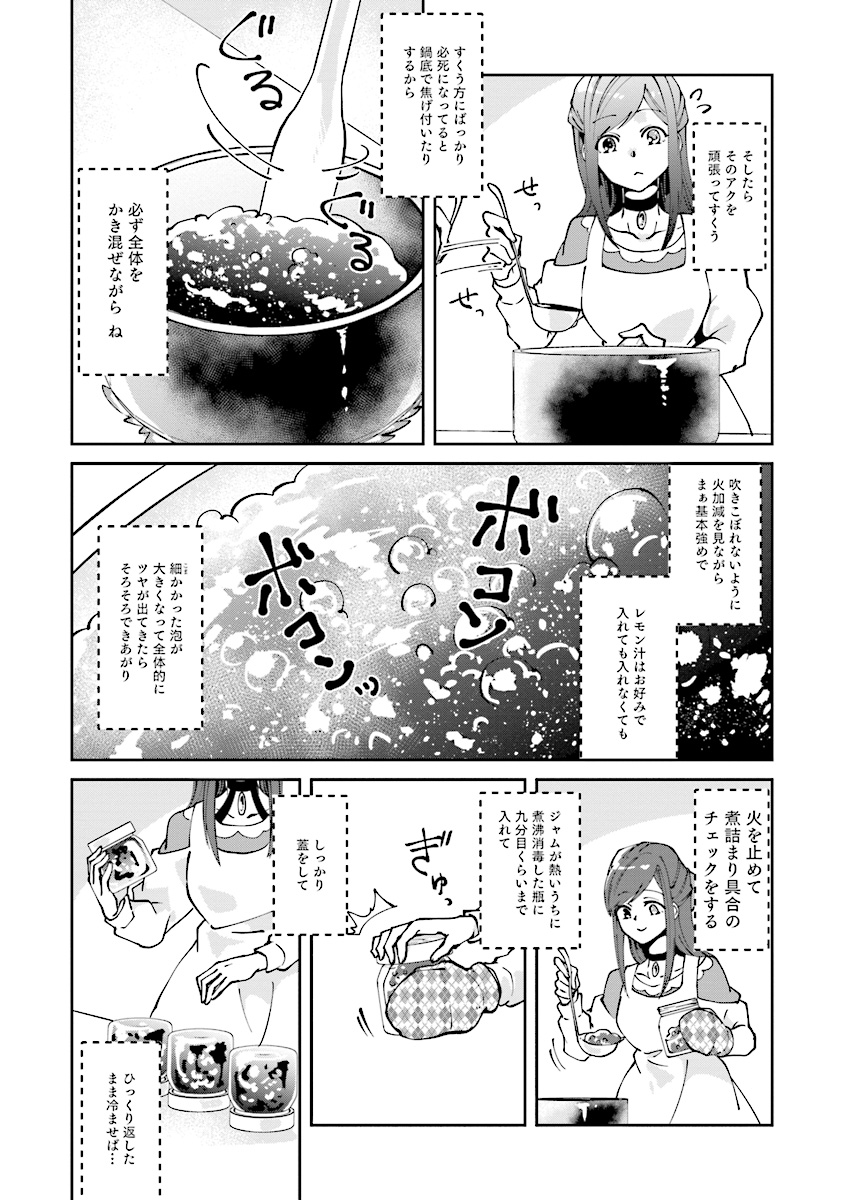 森のほとりでジャムを煮る　～異世界ではじめる田舎暮らし～ - 第2話 - Page 12