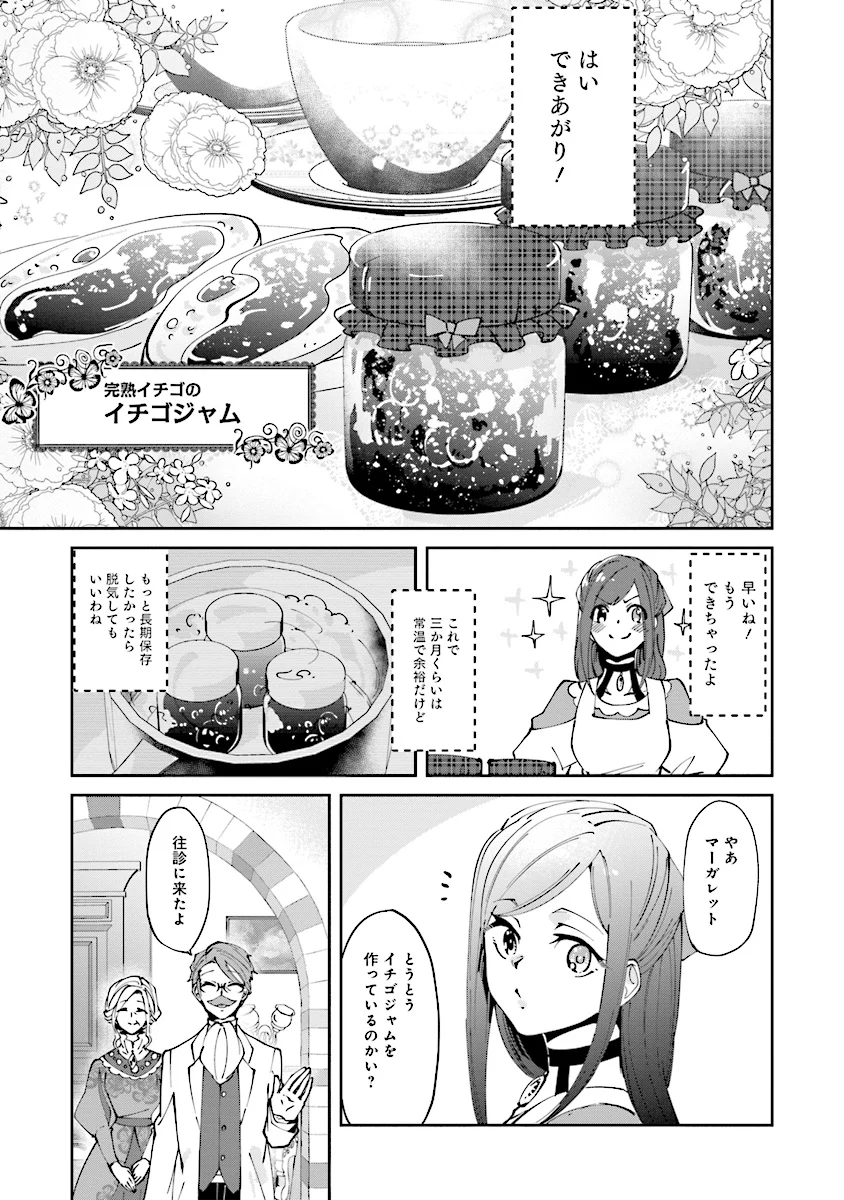 森のほとりでジャムを煮る　～異世界ではじめる田舎暮らし～ - 第2話 - Page 13