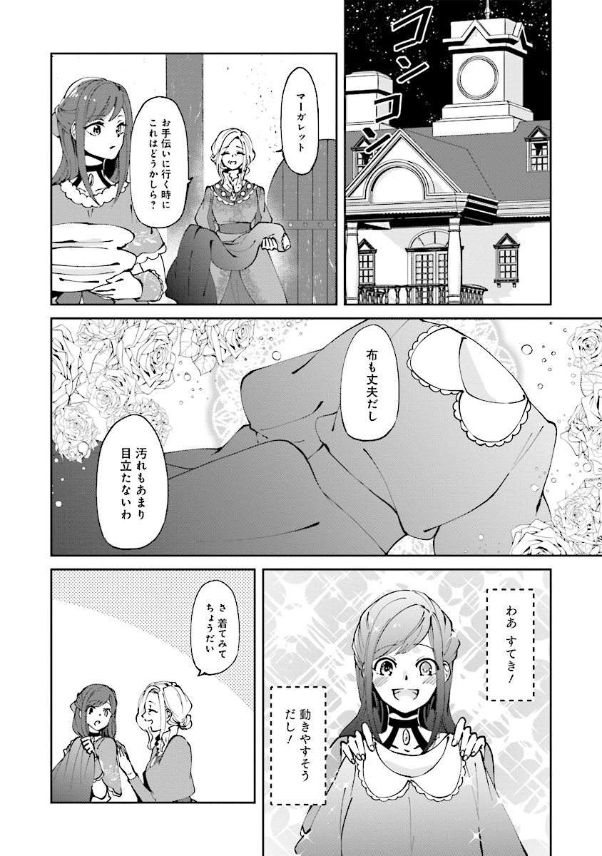 森のほとりでジャムを煮る　～異世界ではじめる田舎暮らし～ - 第2話 - Page 22