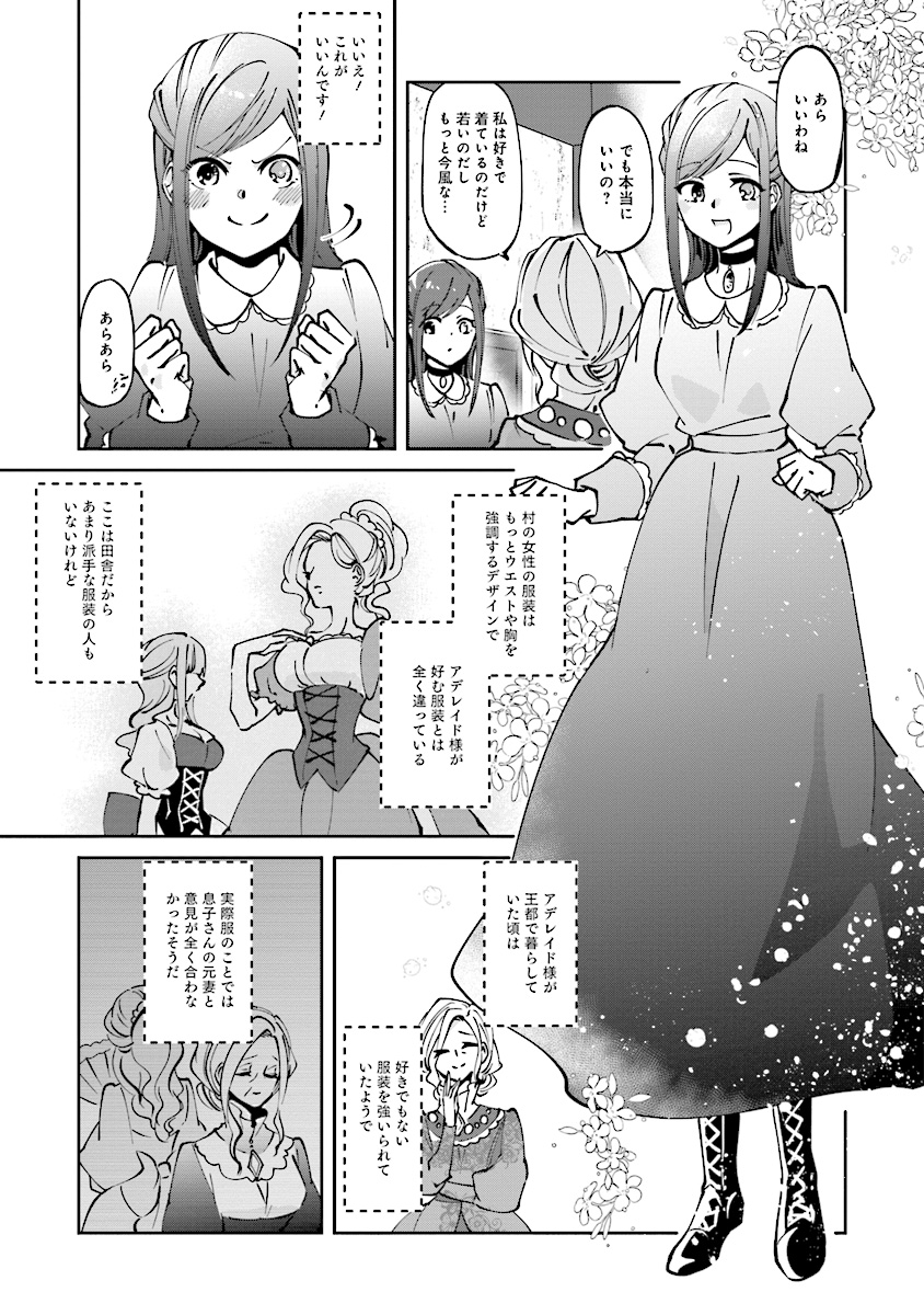 森のほとりでジャムを煮る　～異世界ではじめる田舎暮らし～ - 第2話 - Page 23