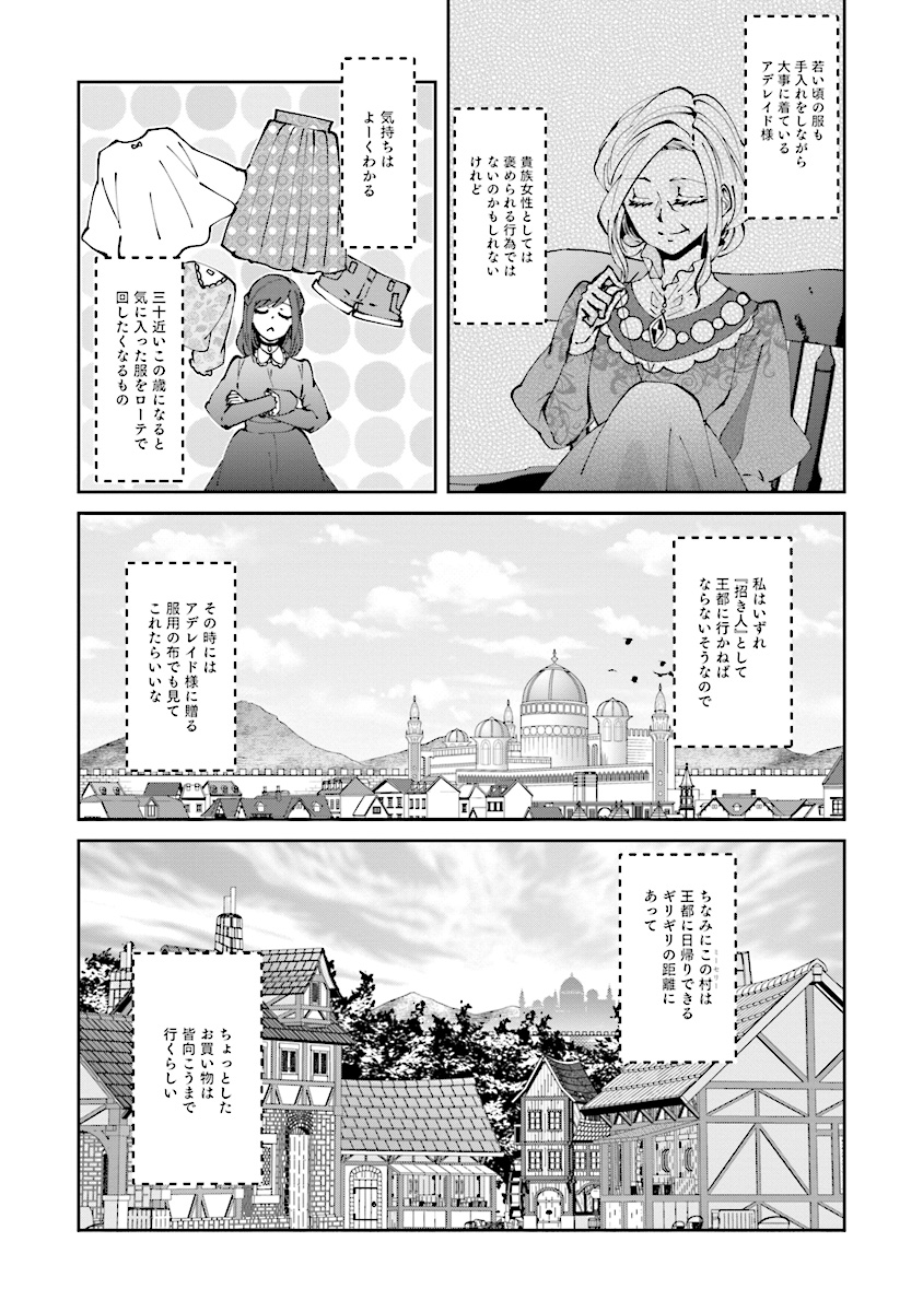 森のほとりでジャムを煮る　～異世界ではじめる田舎暮らし～ - 第2話 - Page 24