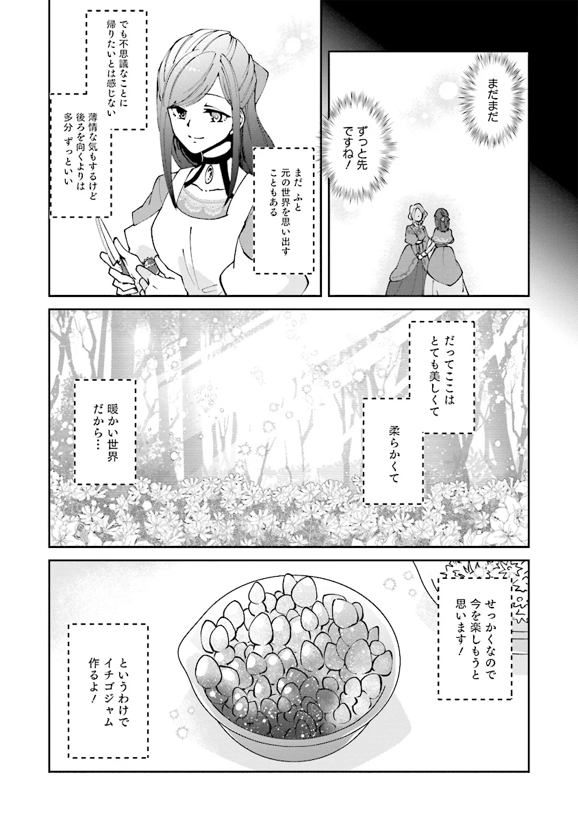 森のほとりでジャムを煮る　～異世界ではじめる田舎暮らし～ - 第2話 - Page 8