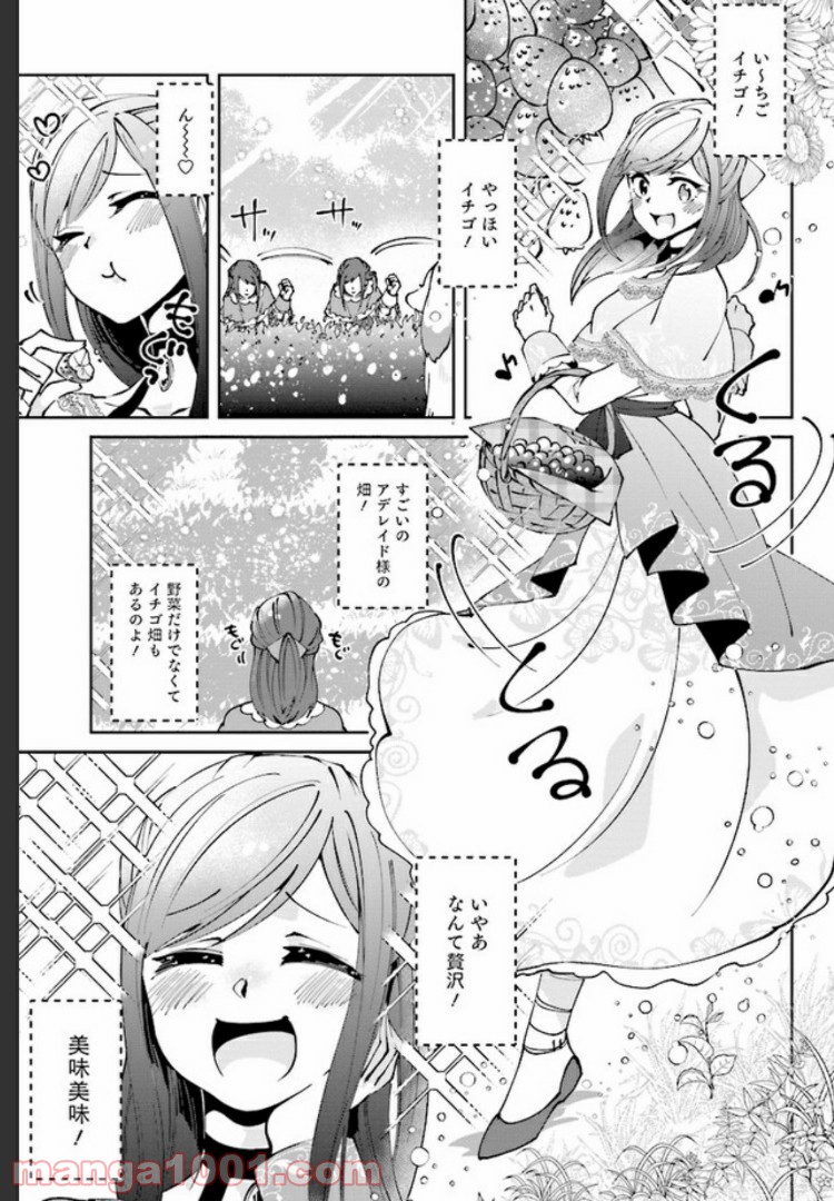森のほとりでジャムを煮る　～異世界ではじめる田舎暮らし～ 第2.1話 - Trang 1