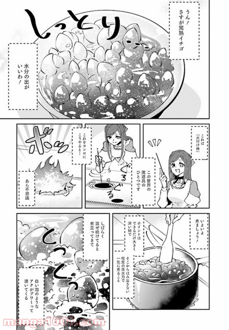 森のほとりでジャムを煮る　～異世界ではじめる田舎暮らし～ 第2.1話 - Trang 11