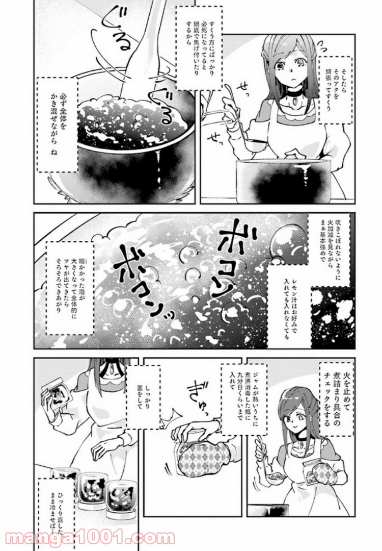 森のほとりでジャムを煮る　～異世界ではじめる田舎暮らし～ 第2.1話 - Trang 12