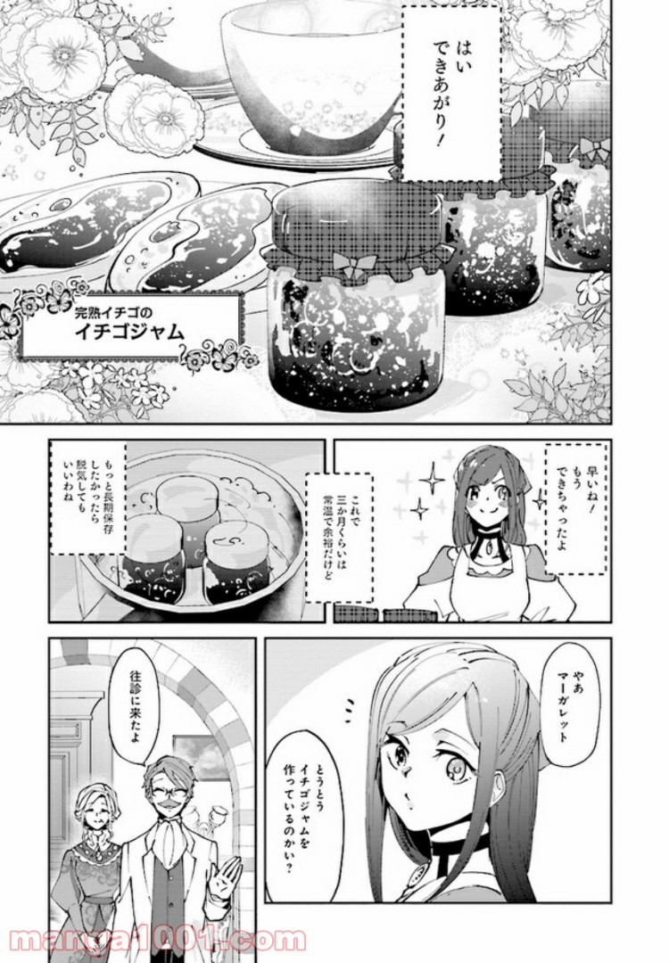 森のほとりでジャムを煮る　～異世界ではじめる田舎暮らし～ 第2.1話 - Trang 13