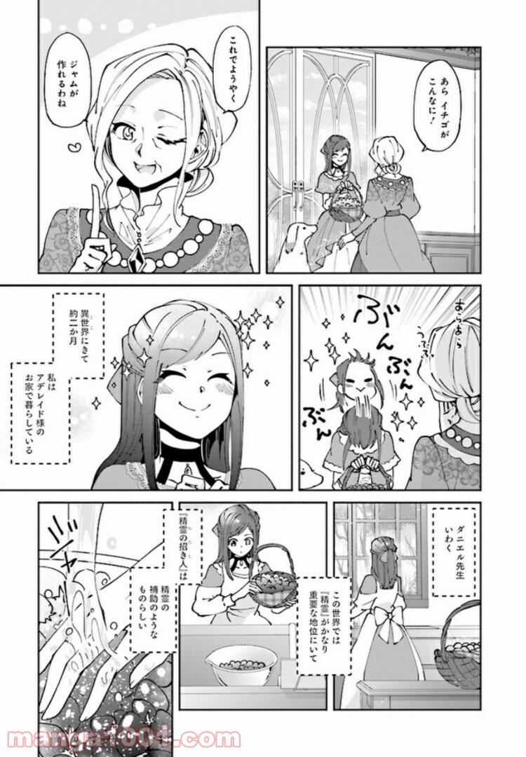 森のほとりでジャムを煮る　～異世界ではじめる田舎暮らし～ 第2.1話 - Trang 3