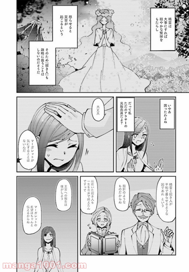 森のほとりでジャムを煮る　～異世界ではじめる田舎暮らし～ 第2.1話 - Trang 4