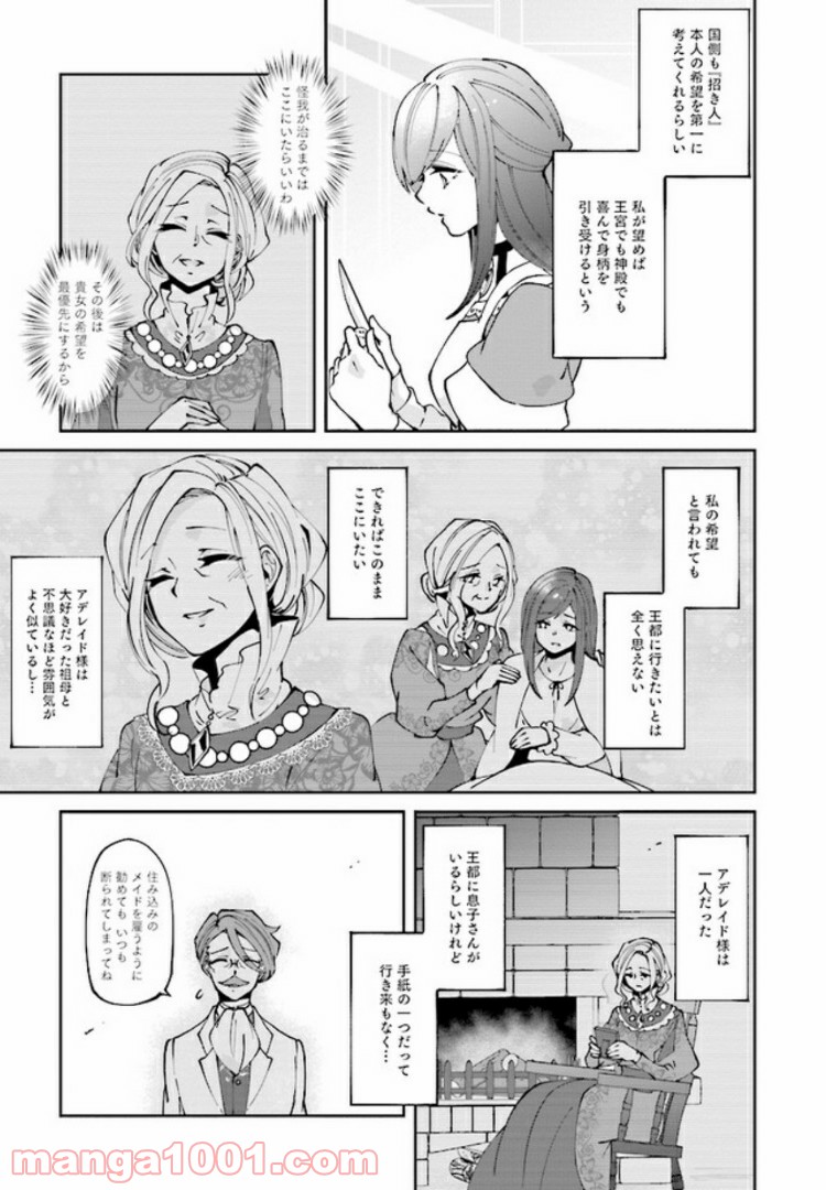 森のほとりでジャムを煮る　～異世界ではじめる田舎暮らし～ 第2.1話 - Trang 5