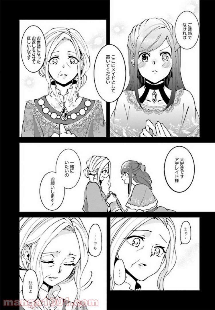 森のほとりでジャムを煮る　～異世界ではじめる田舎暮らし～ 第2.1話 - Trang 6