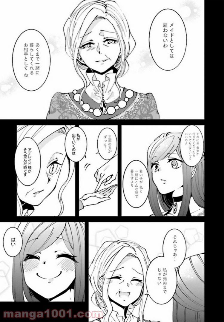 森のほとりでジャムを煮る　～異世界ではじめる田舎暮らし～ 第2.1話 - Trang 7