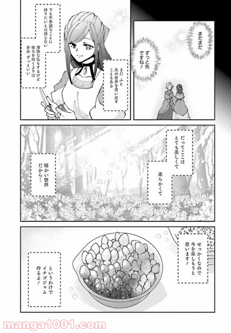 森のほとりでジャムを煮る　～異世界ではじめる田舎暮らし～ 第2.1話 - Trang 8