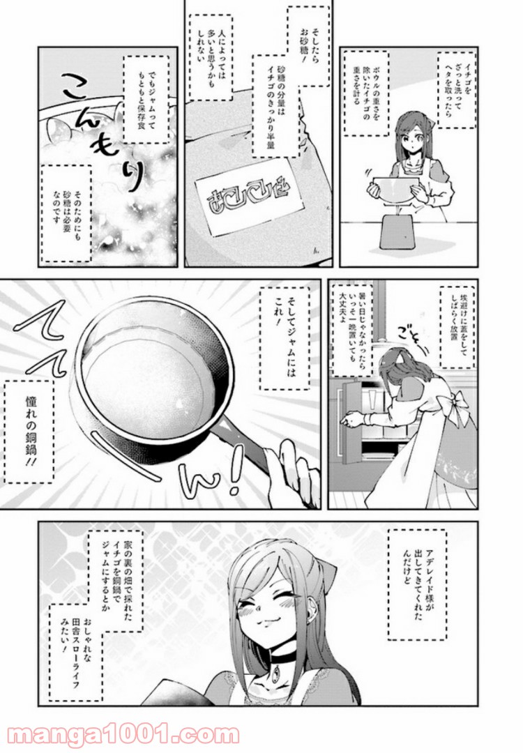 森のほとりでジャムを煮る　～異世界ではじめる田舎暮らし～ 第2.1話 - Trang 9