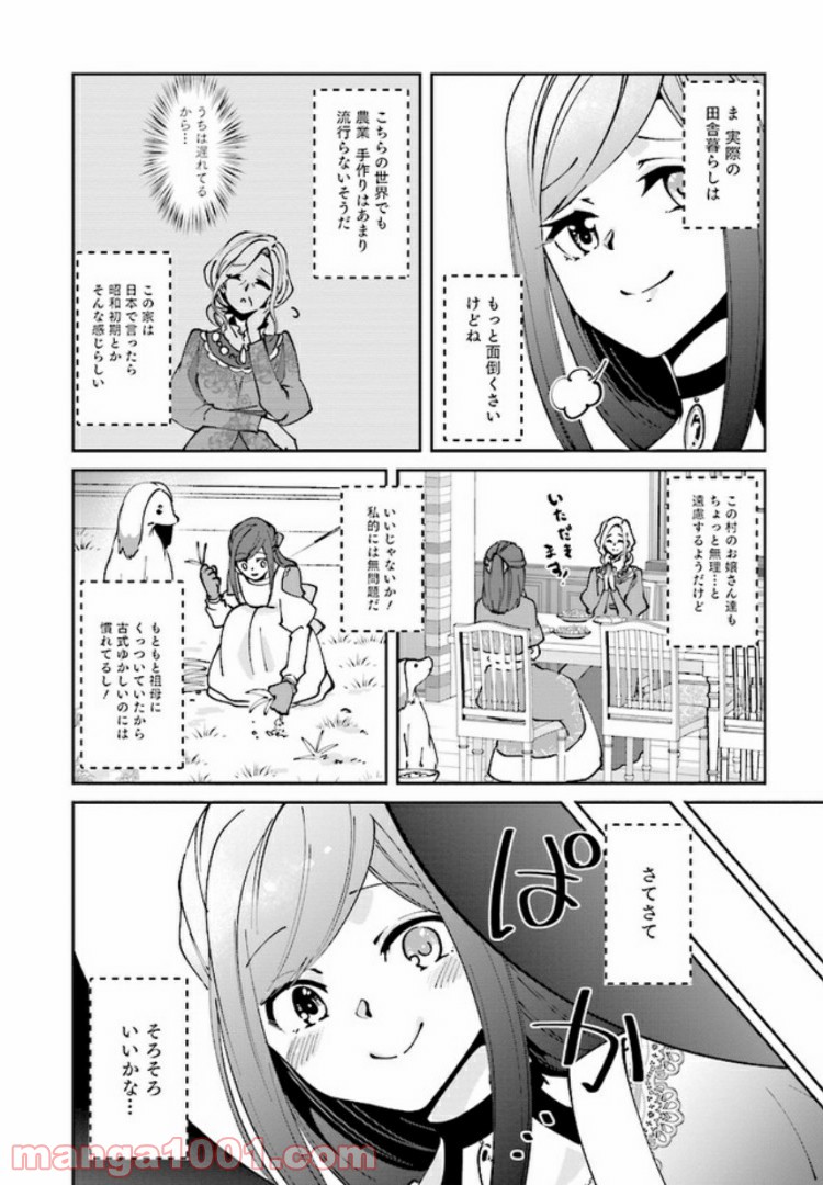 森のほとりでジャムを煮る　～異世界ではじめる田舎暮らし～ 第2.1話 - Trang 10