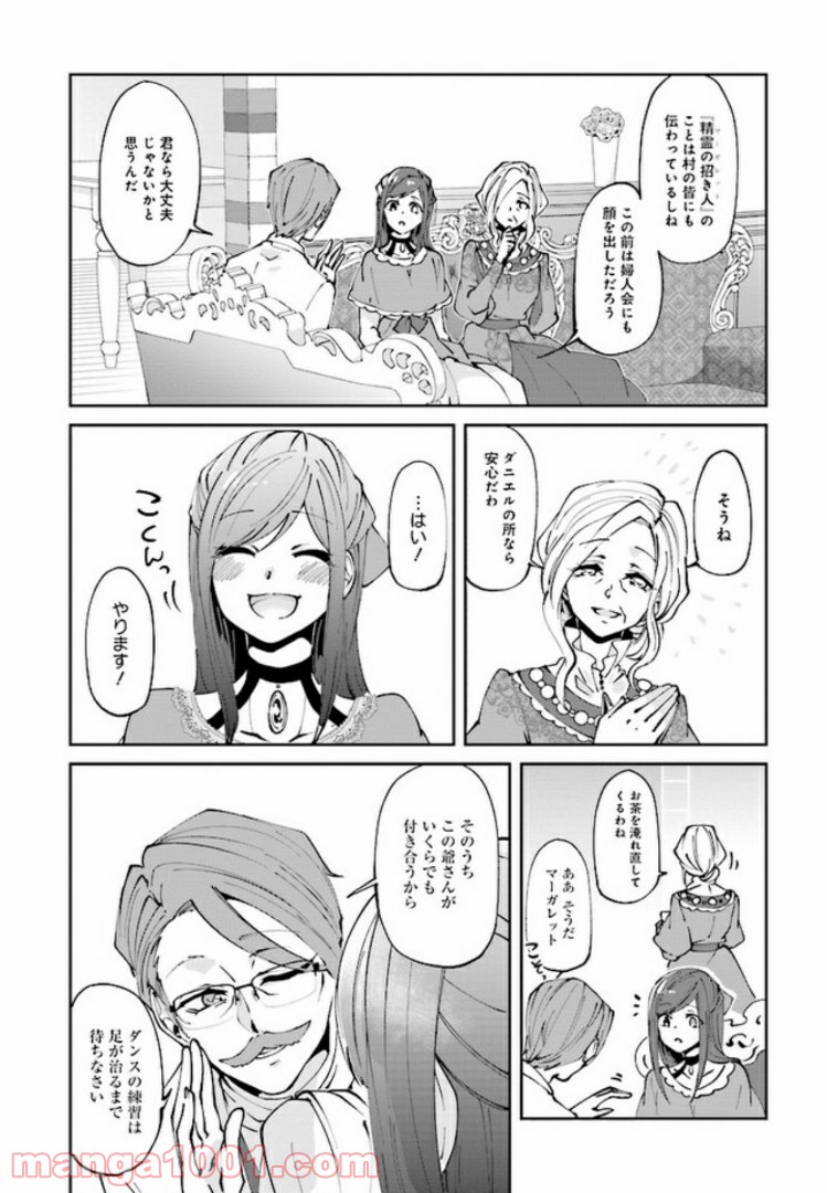 森のほとりでジャムを煮る　～異世界ではじめる田舎暮らし～ 第2.2話 - Trang 3