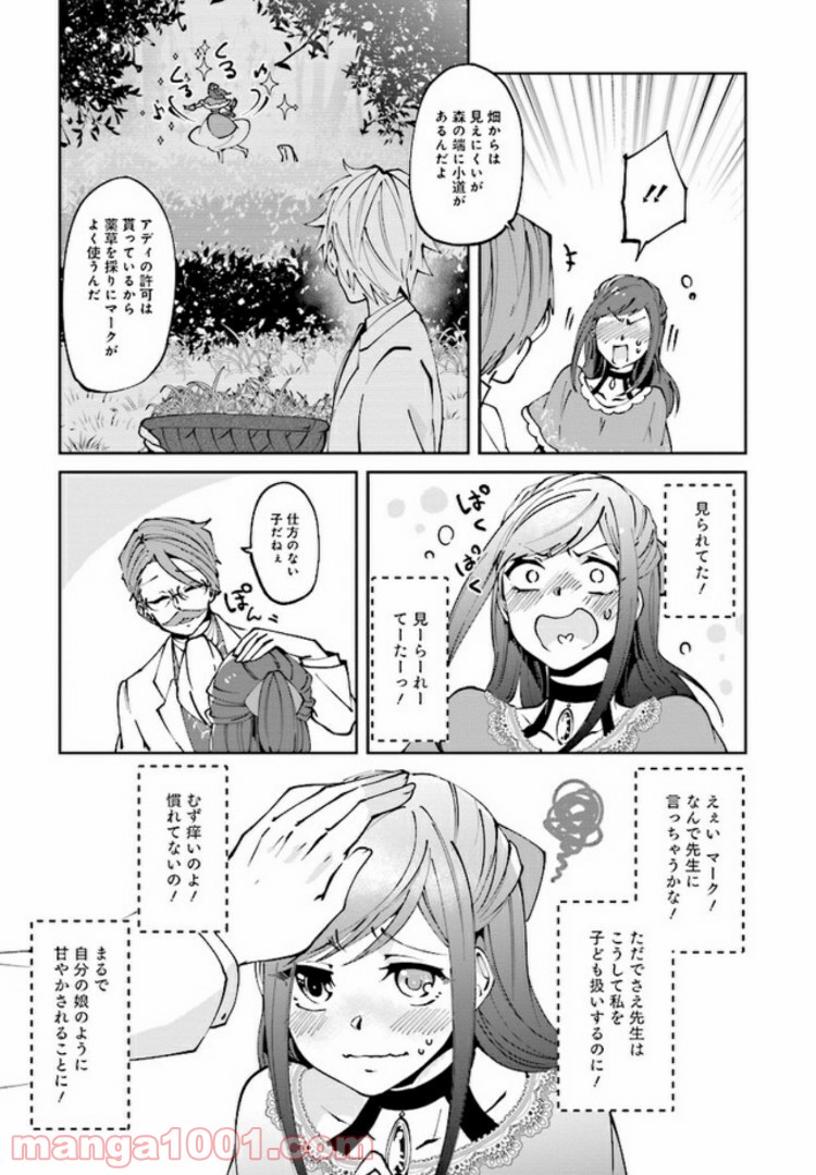 森のほとりでジャムを煮る　～異世界ではじめる田舎暮らし～ 第2.2話 - Trang 4