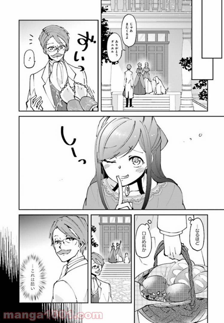 森のほとりでジャムを煮る　～異世界ではじめる田舎暮らし～ 第2.2話 - Trang 5