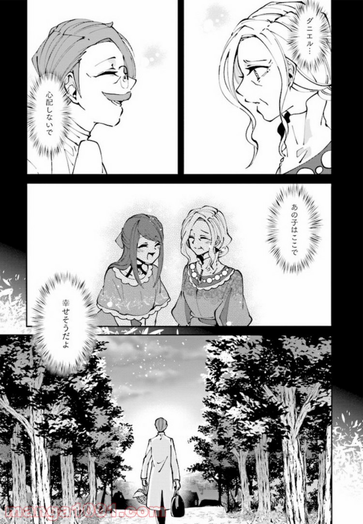 森のほとりでジャムを煮る　～異世界ではじめる田舎暮らし～ 第2.2話 - Trang 8